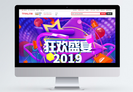 紫色渐变2019狂欢盛宴淘宝首页图片