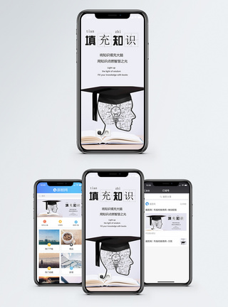智慧教育填充知识手机海报配图模板