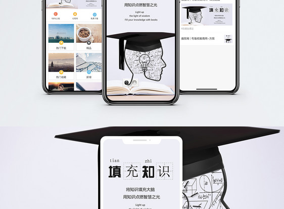 填充知识手机海报配图图片