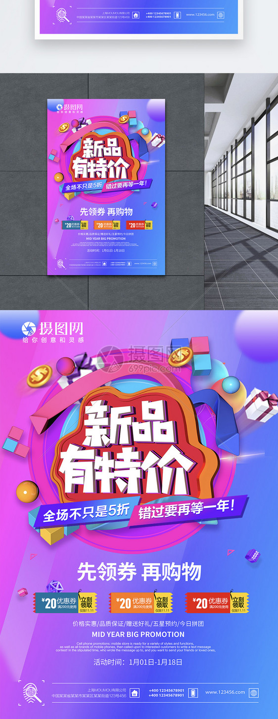 c4d立体字新品有特价海报设计图片