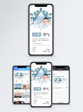 大寒手机海报配图图片