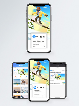 冬季滑雪手机海报配图图片