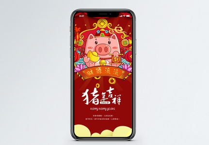 猪年快乐手机海报配图图片
