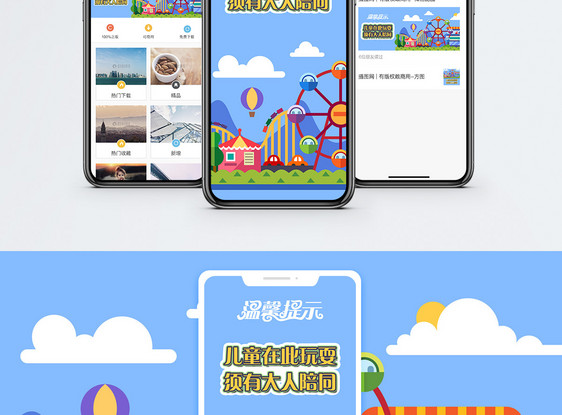 游乐园温馨提示手机海报配图图片