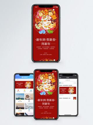 喜迎新春手机海报配图图片