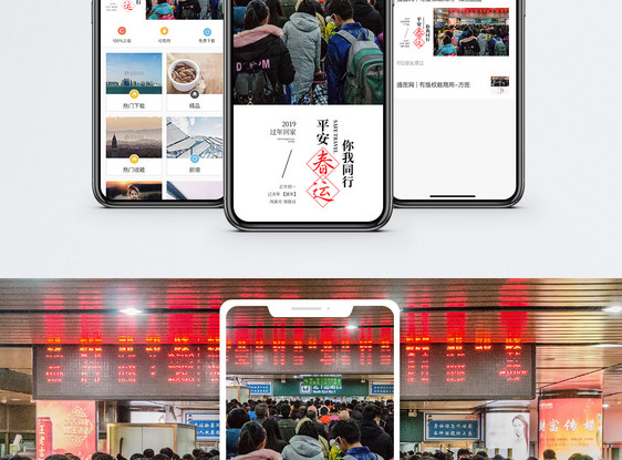 平安春运手机海报配图图片
