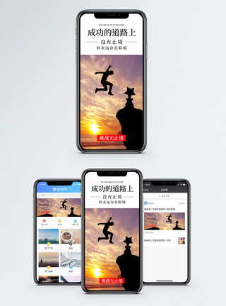 成功路上手机海报配图图片