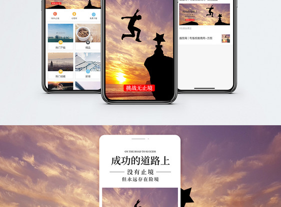 成功路上手机海报配图图片