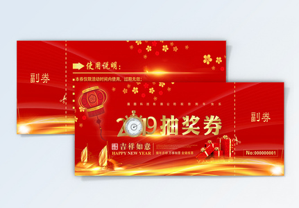 金色发光2019新年年会抽奖券图片