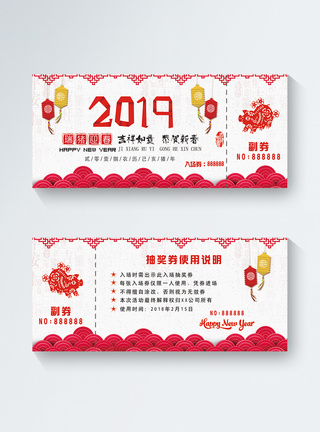 2019折纸风年会新年抽奖券图片