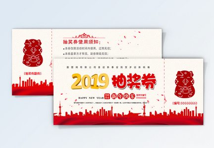 2019新年抽奖券图片