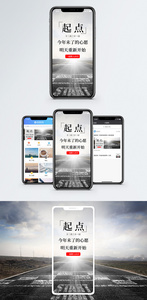 新年新起点手机海报配图图片
