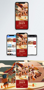 辞旧迎新手机海报配图图片