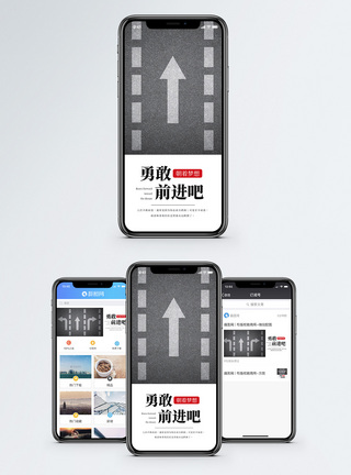 勇敢前进手机海报配图图片