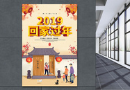 2019回家过年立体字海报图片