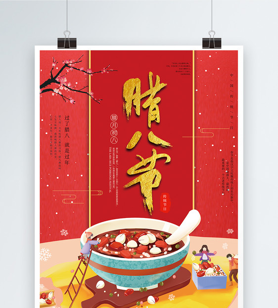 红色喜庆腊八节节日海报图片