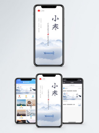中国风山水小寒节气手机配图海报模板
