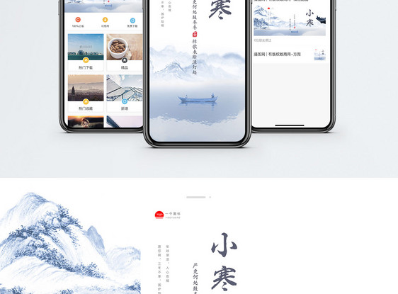 小寒节气手机配图海报图片