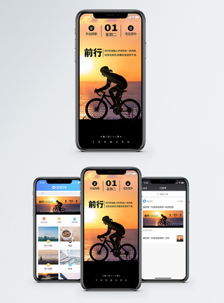前行手机海报配图图片
