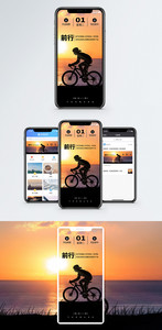 前行手机海报配图图片
