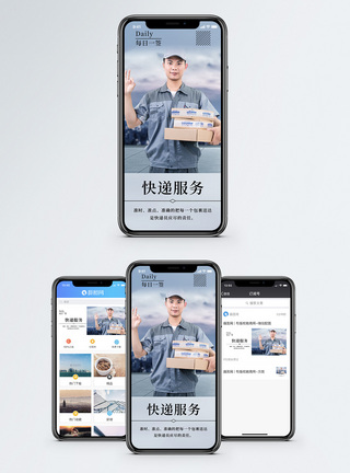 便捷快递服务手机海报配图模板