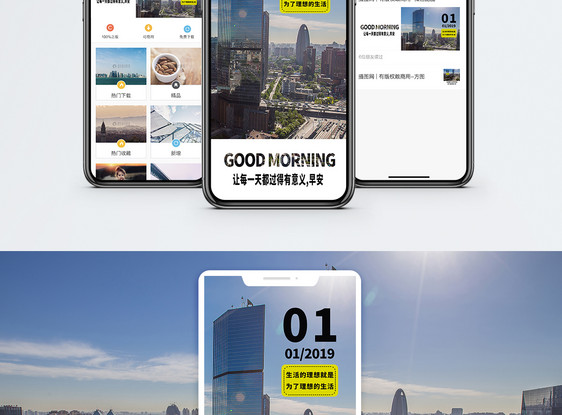 早安日签手机海报配图图片