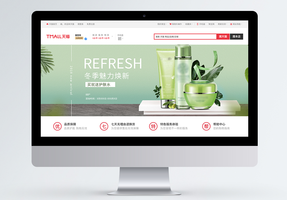 保養品模特兒护肤品淘宝海报banner模板