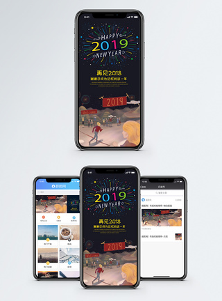 迎接2019手机海报配图图片