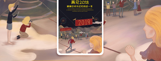 迎接2019手机海报配图图片