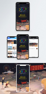 迎接2019手机海报配图图片