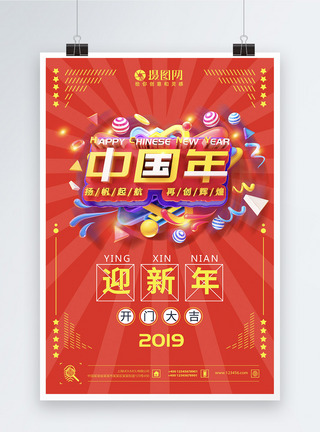 红色喜庆欢度中国年节日海报图片