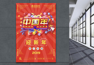 红色喜庆欢度中国年节日海报图片