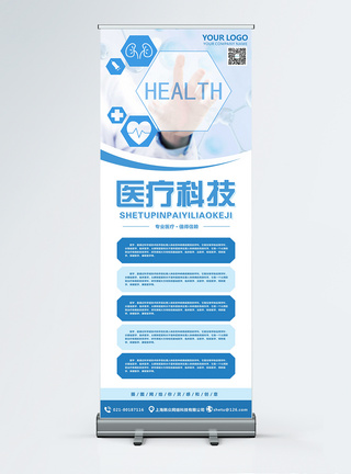 知识科技蓝色科技医疗宣传x展架模板