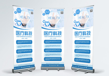 蓝色科技医疗宣传x展架图片