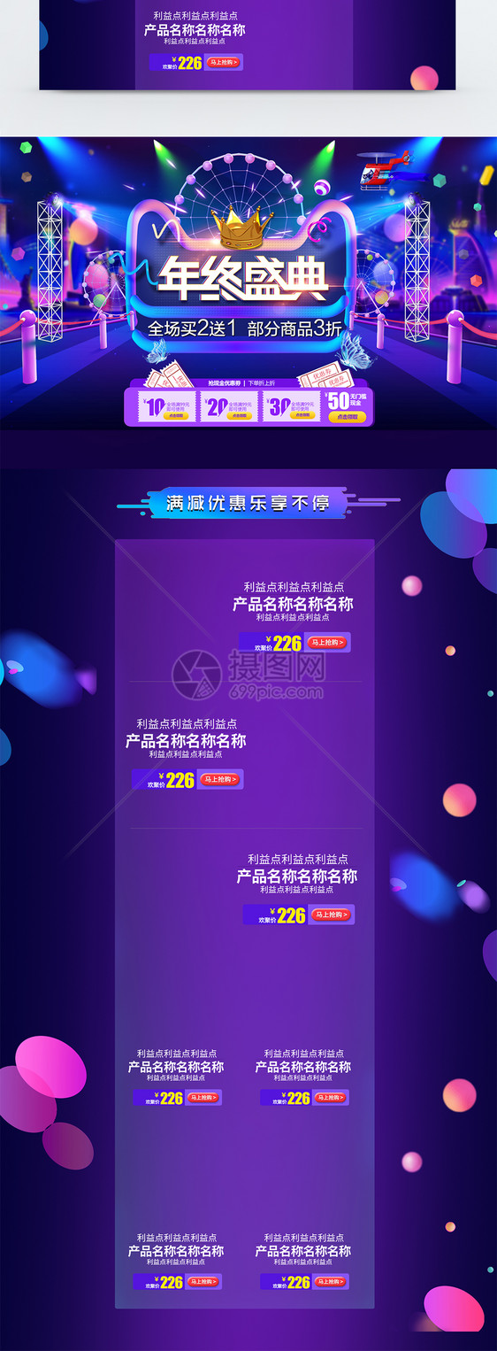 渐变紫色年终盛典年货促销淘宝首页图片