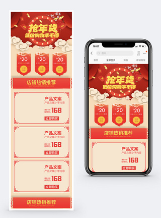 抢年货商品促销淘宝手机端模板图片
