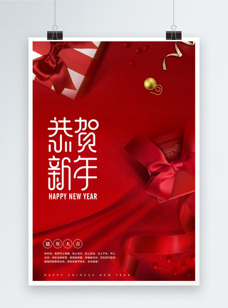 春节礼盒恭贺新年红色大气新年新春海报模板