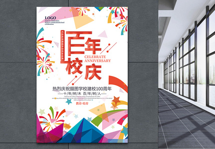 周年校庆海报设计图片 周年校庆海报设计素材 周年校庆海报设计高清图片 摄图网图片下载