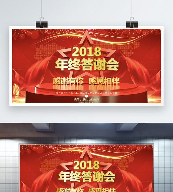 红色大气2019年终答谢会企业展板图片