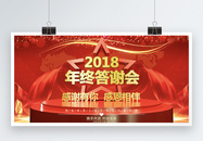 红色大气2019年终答谢会企业展板图片