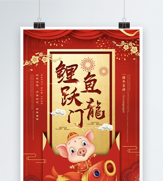 红色锦鲤跃龙门春节活动节日海报图片