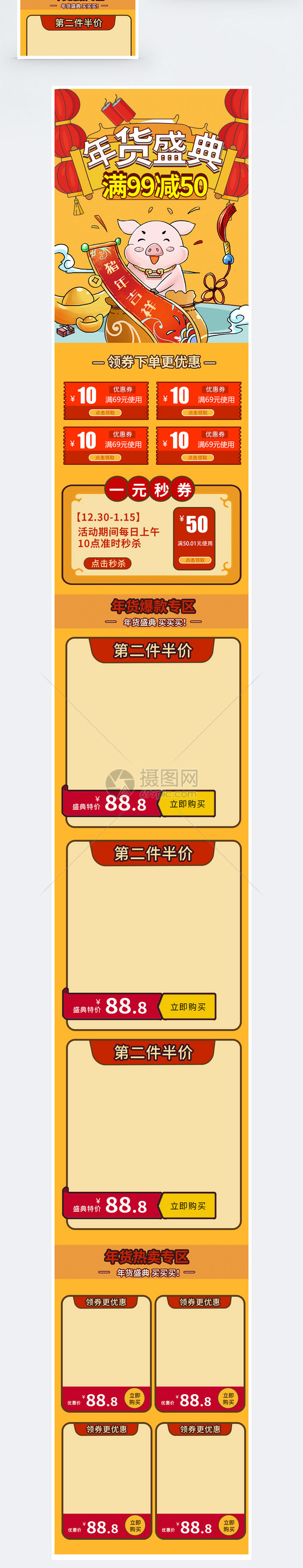 黄色手绘卡通风格年货盛典促销淘宝手机端模板图片
