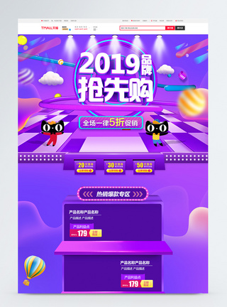 渐变紫色2019品牌抢先购淘宝首页图片