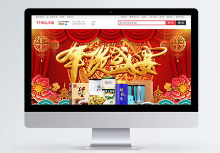 红色喜庆春节年货盛典白酒天猫首页图片