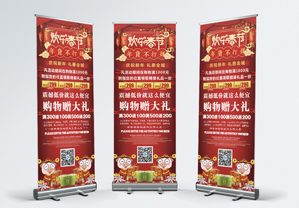 红色喜庆新春年货节促销展架图片