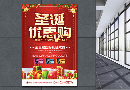红色立体字圣诞促销宣传海报高清图片