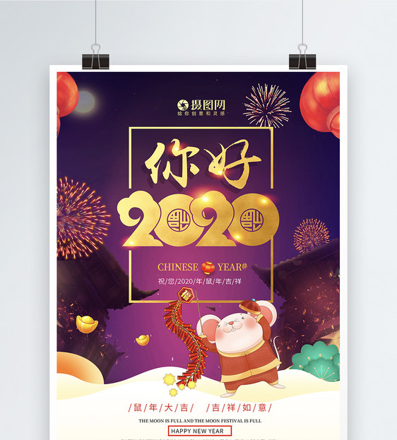 你好2020新年海报图片