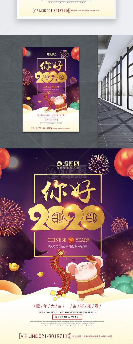 你好2020新年海报图片