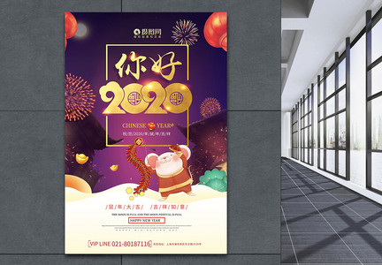 你好2020新年海报图片