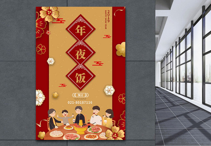 剪纸梅花中国传统年夜饭图片